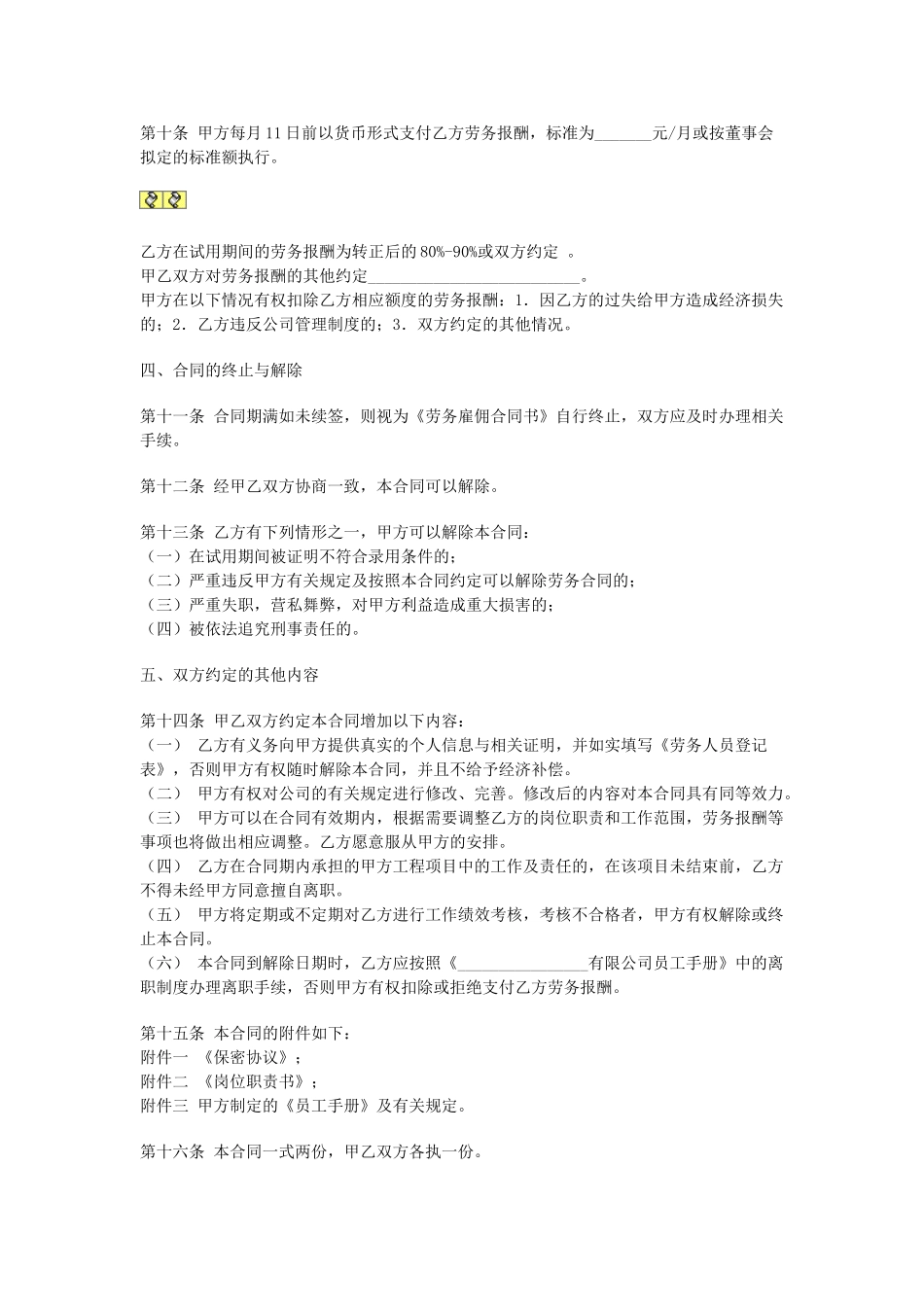 常用合同模版-劳务雇佣合同.doc_第2页