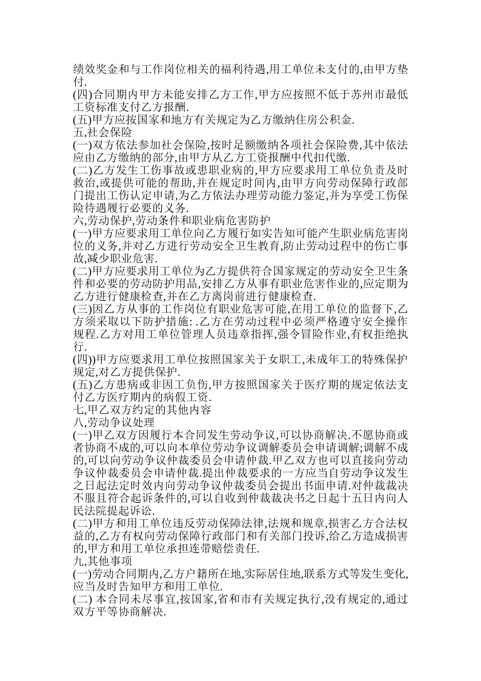 常用合同模版-劳务派遣公司与劳动者合同.doc_第2页