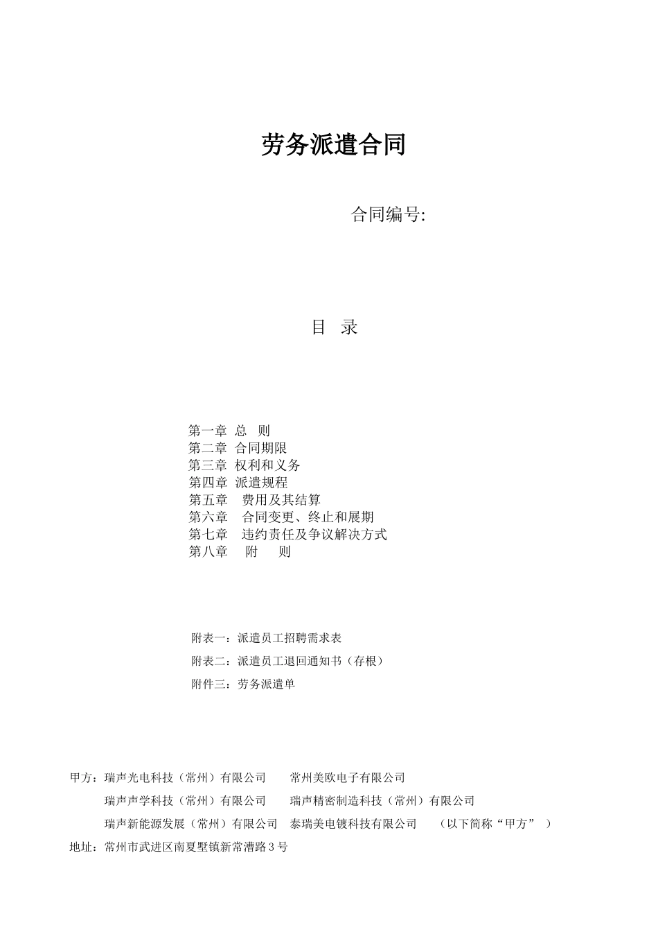 常用合同模版-劳务派遣合同.doc_第1页