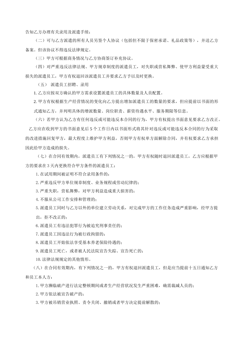 常用合同模版-劳务派遣合同.doc_第3页