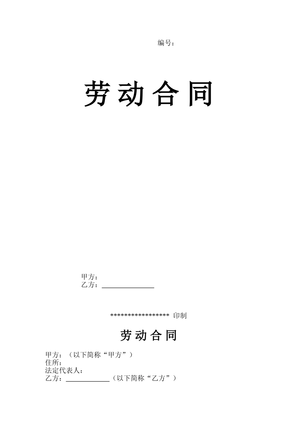 常用合同模版-劳务派遣合同范本.doc_第1页