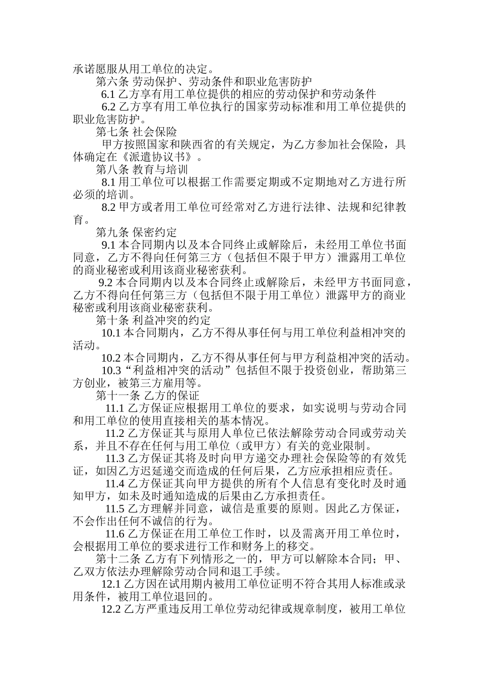 常用合同模版-劳务派遣合同范本.doc_第3页