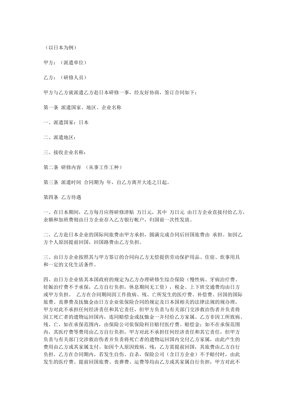 常用合同模版-劳务派遣合同劳务代理合同.doc_第1页