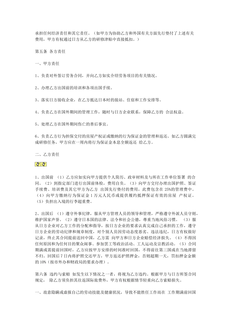 常用合同模版-劳务派遣合同劳务代理合同.doc_第2页