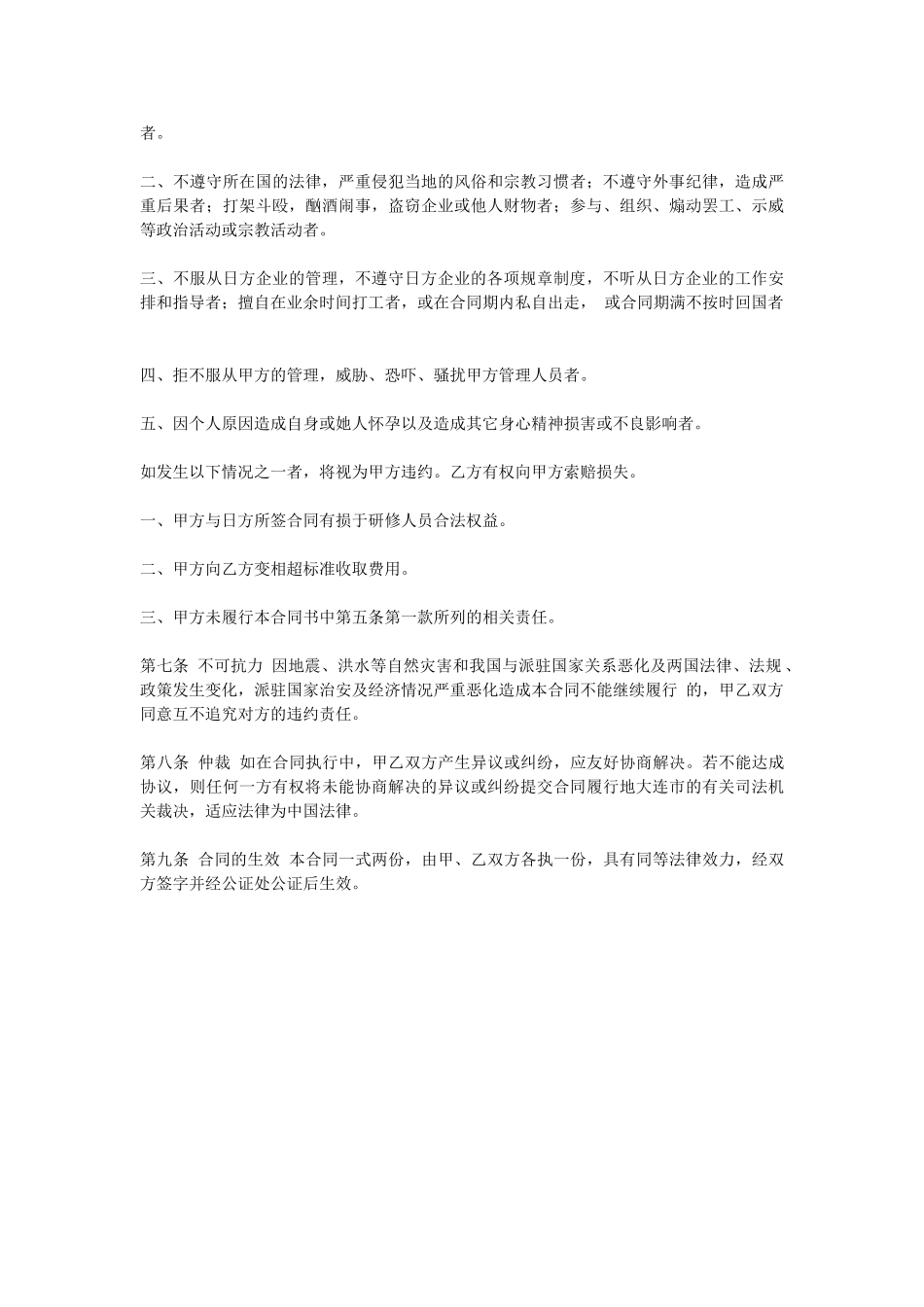 常用合同模版-劳务派遣合同劳务代理合同.doc_第3页