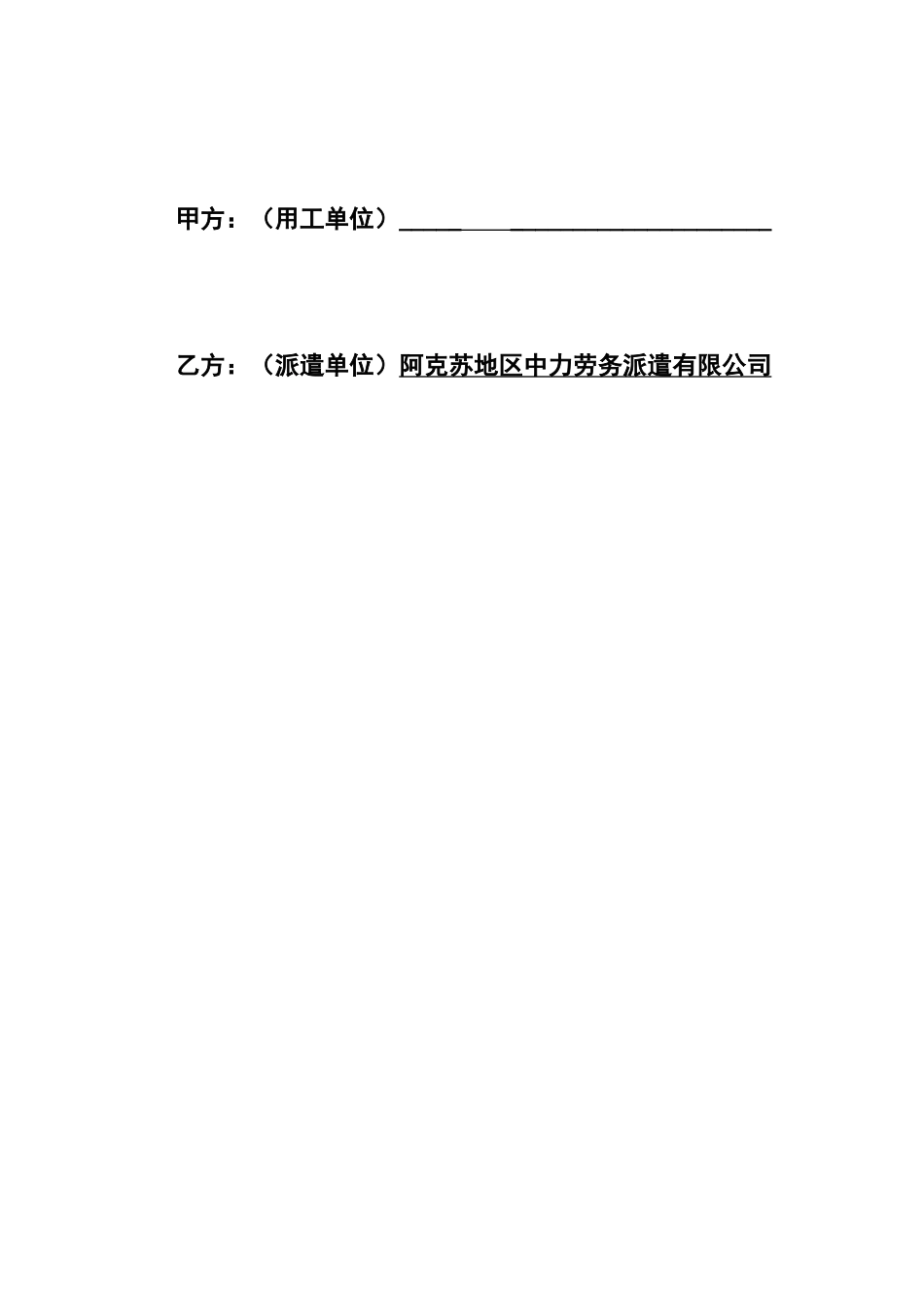 常用合同模版-劳务派遣合同模板.doc_第2页