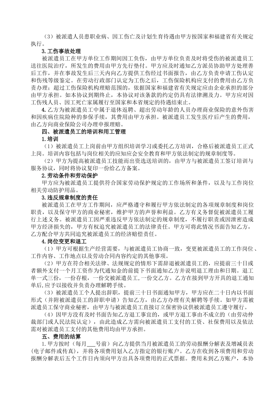 常用合同模版-劳务派遣合作协议书.doc_第2页