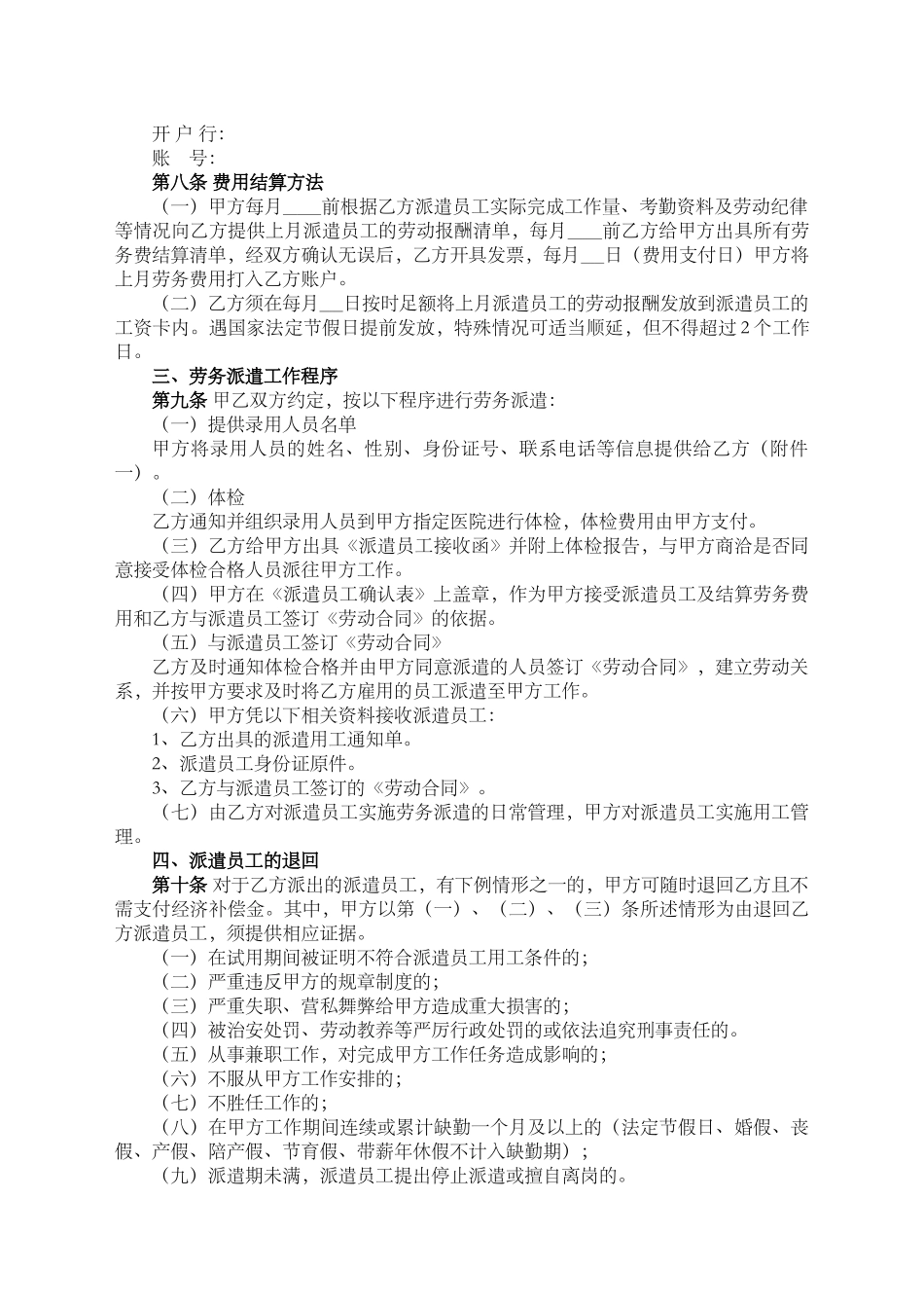 常用合同模版-劳务派遣协议--(标准版).doc_第3页