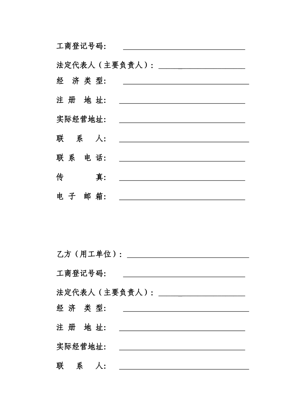 常用合同模版-劳务派遣协议示范文本.doc_第2页