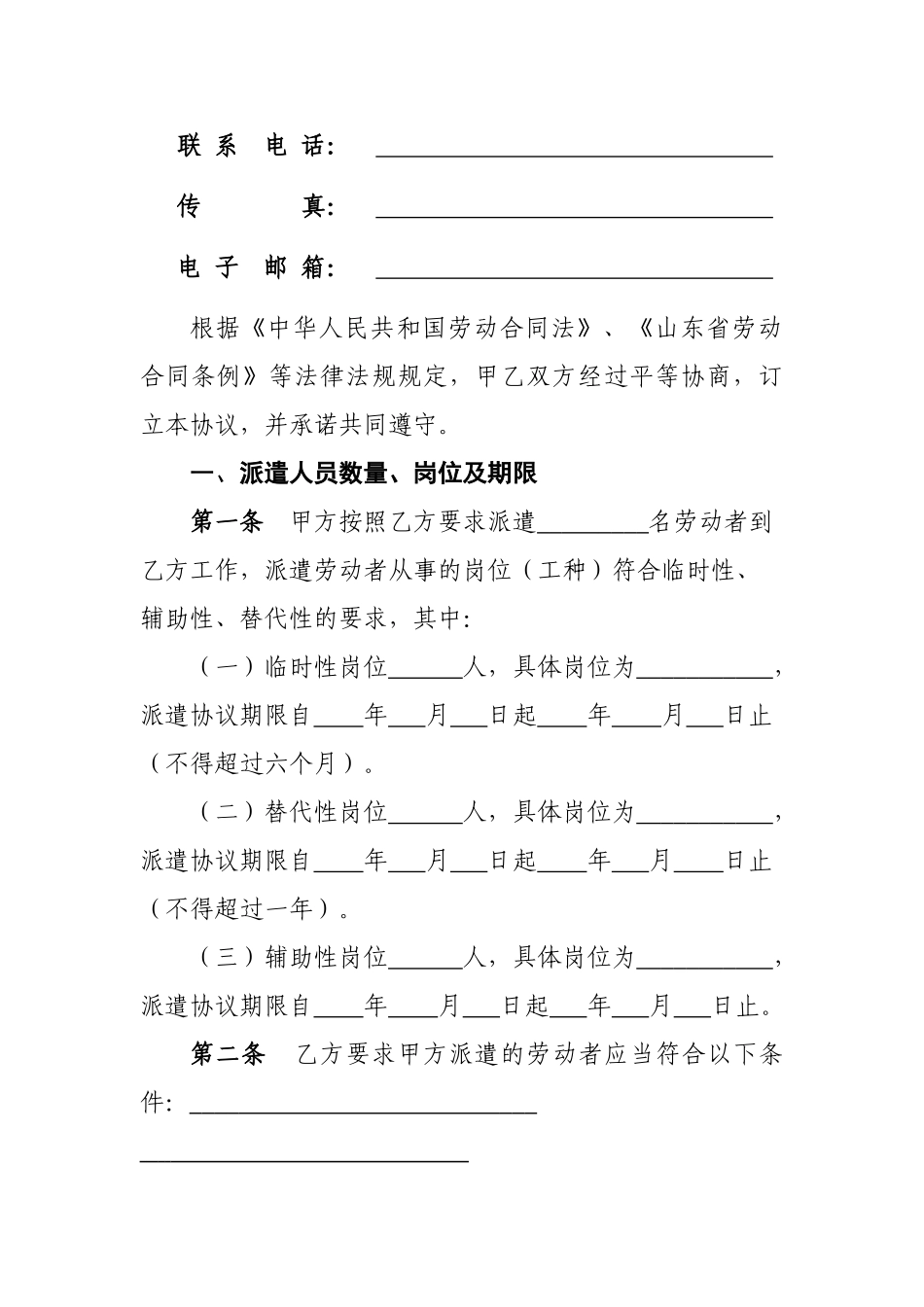 常用合同模版-劳务派遣协议示范文本.doc_第3页