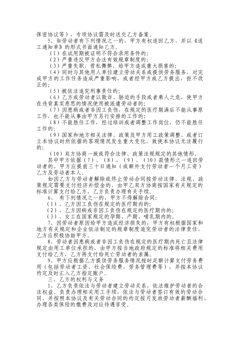 常用合同模版-劳务派遣协议书(人力资源和企业)新.doc_第2页