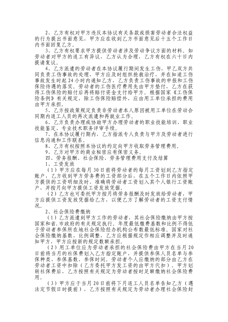 常用合同模版-劳务派遣协议书(人力资源和企业)新.doc_第3页