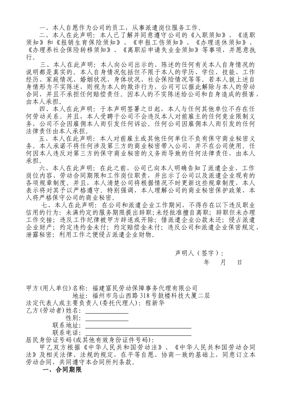常用合同模版-劳务派遣-员工劳动合同书--(新).doc_第2页