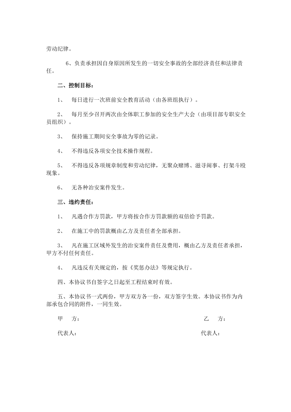 常用合同模版-劳务双方安全生产协议书.doc_第2页