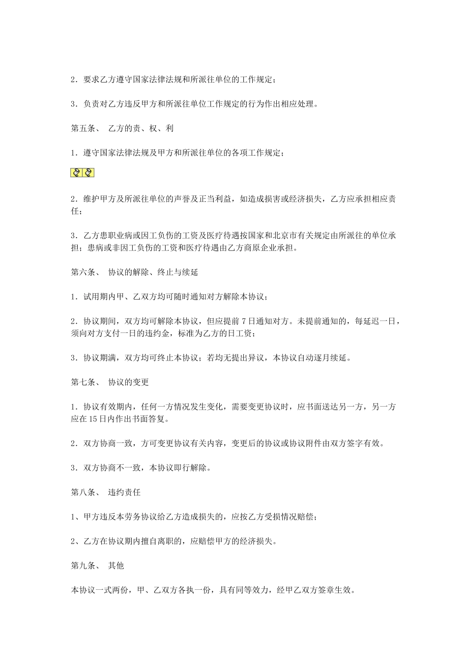 常用合同模版-劳务协议.doc_第2页