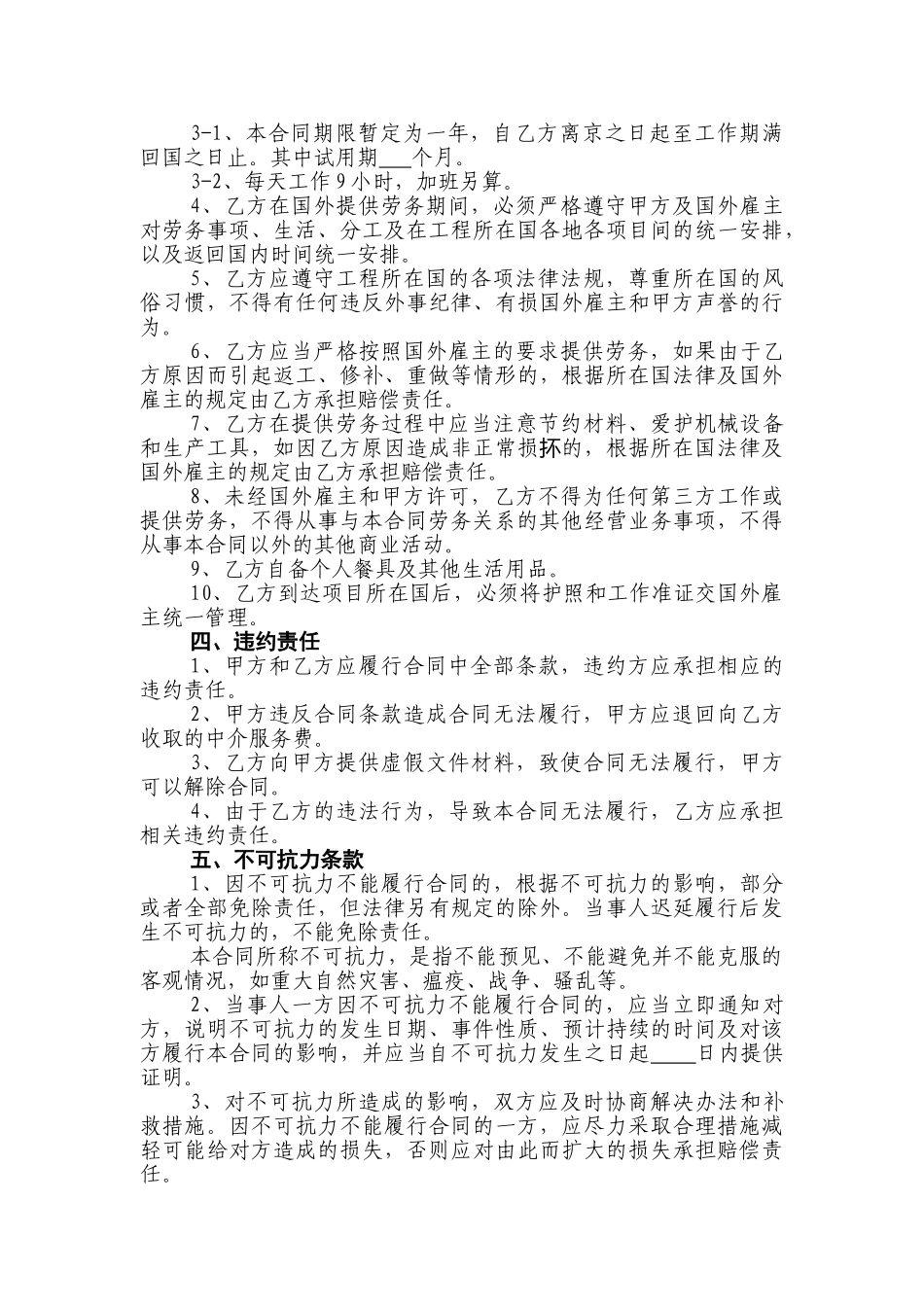 常用合同模版-劳务中介服务合同.doc_第2页