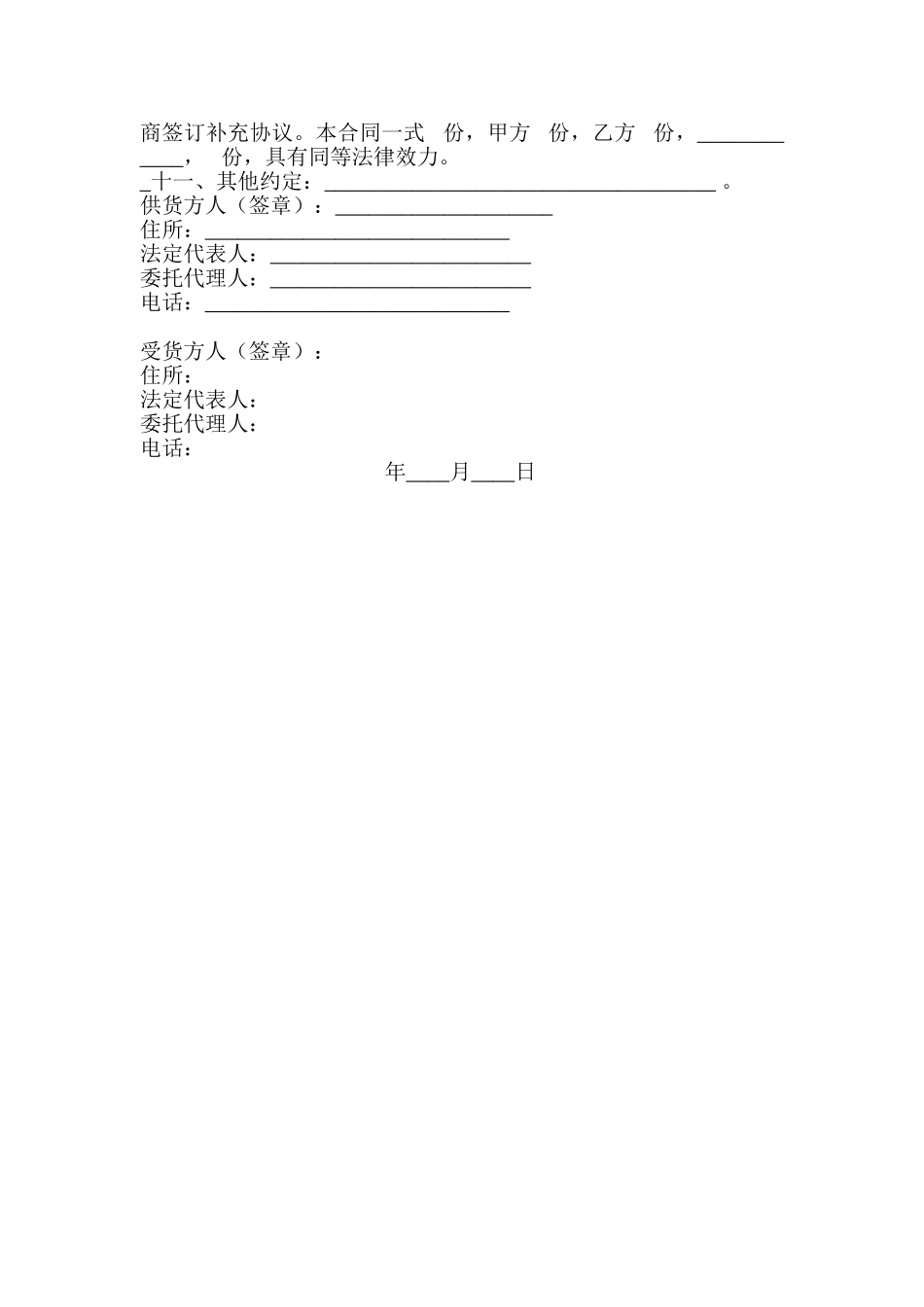 常用合同模版-冷冻肉类供货合同.doc_第2页