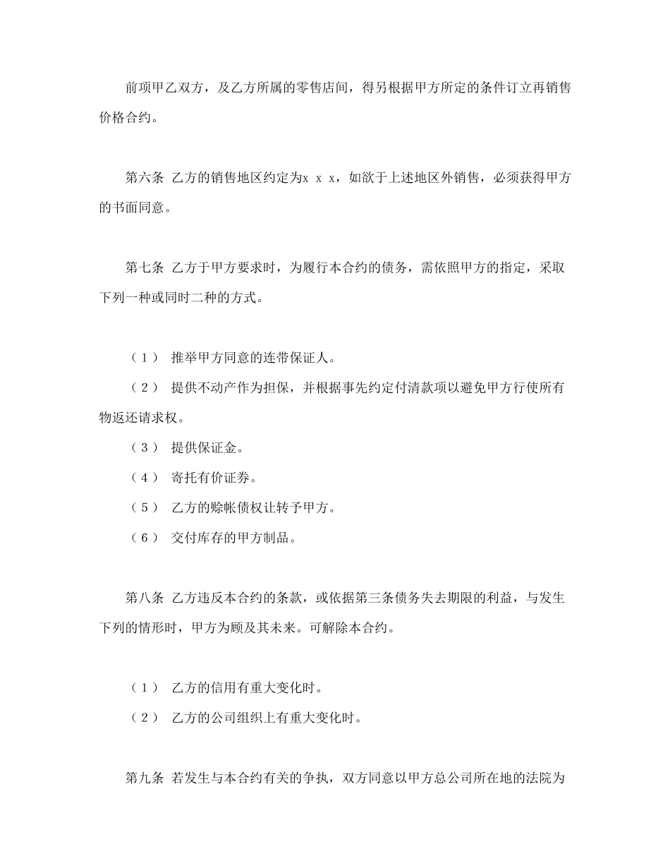 常用合同模版-连续性商品交易契约书.doc_第2页