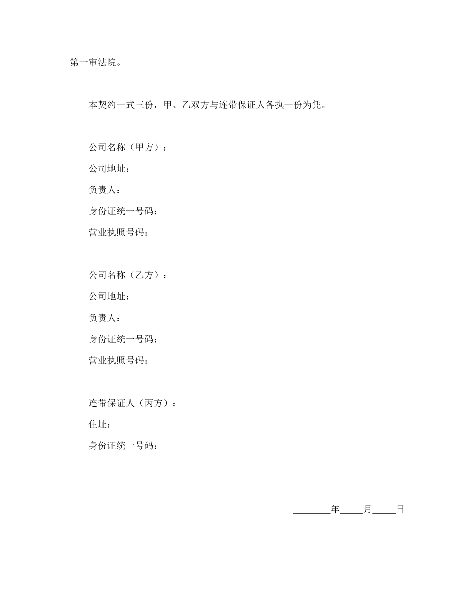 常用合同模版-连续性商品交易契约书.doc_第3页
