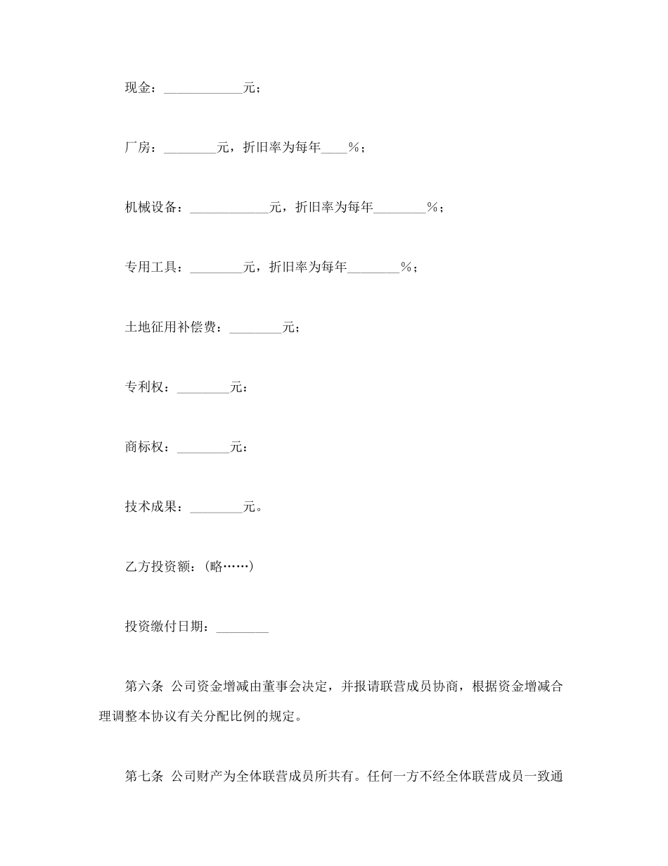 常用合同模版-联营合同（2）.doc_第3页