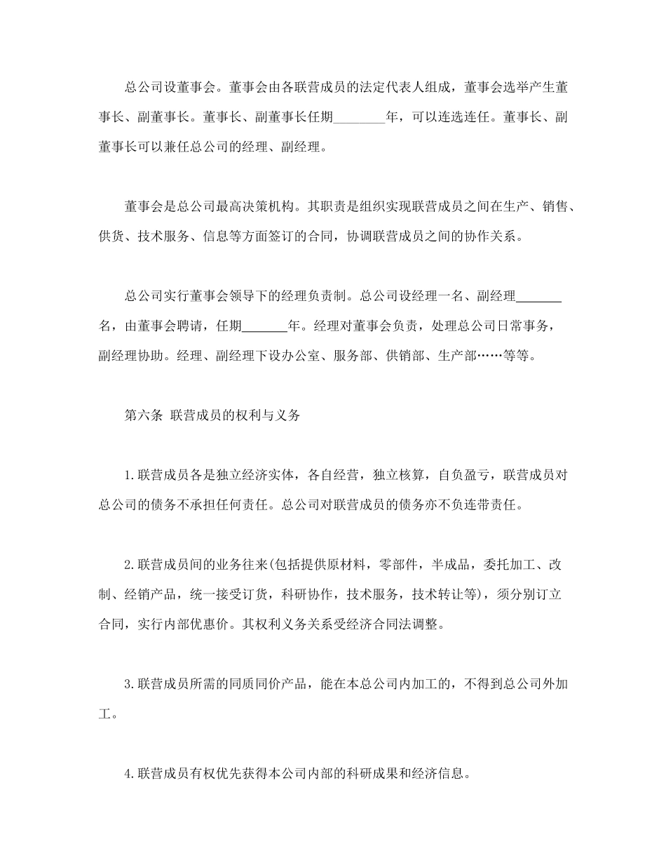 常用合同模版-联营合同（3）.doc_第3页