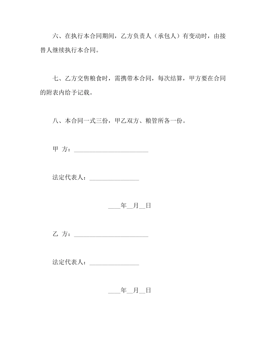 常用合同模版-粮食订购合同.doc_第3页