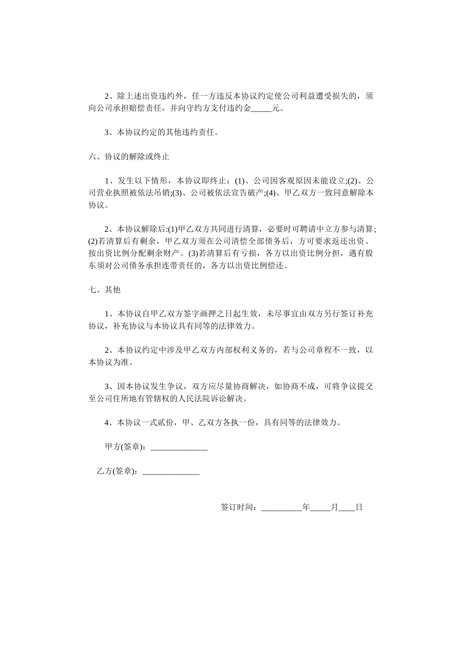 常用合同模版-两人合伙入股合同.doc_第3页