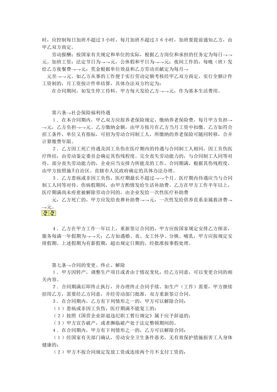 常用合同模版-临时工劳动合同.doc_第2页