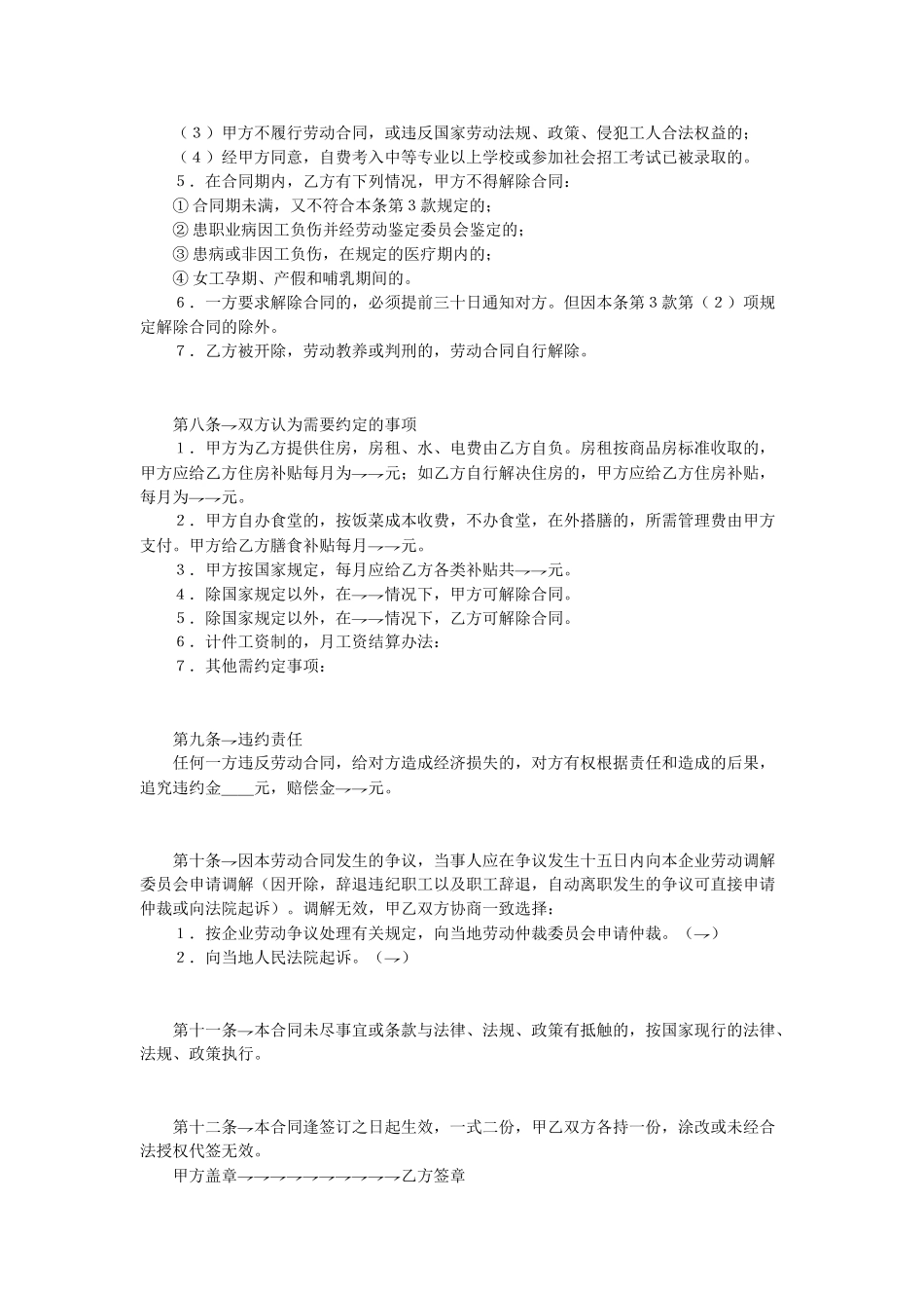 常用合同模版-临时工劳动合同.doc_第3页