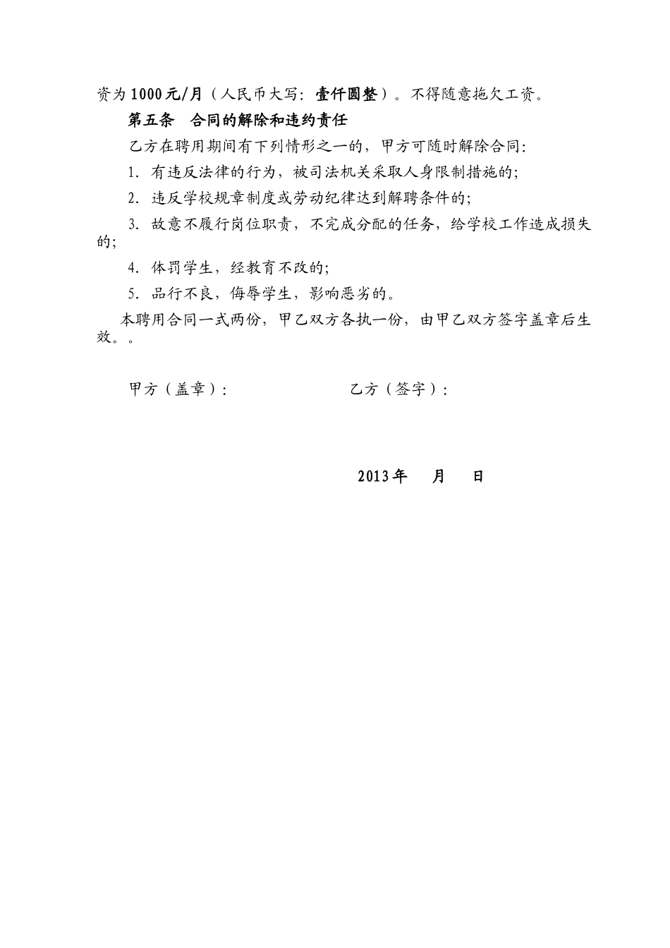 常用合同模版-临时教师聘用合同书.doc_第2页