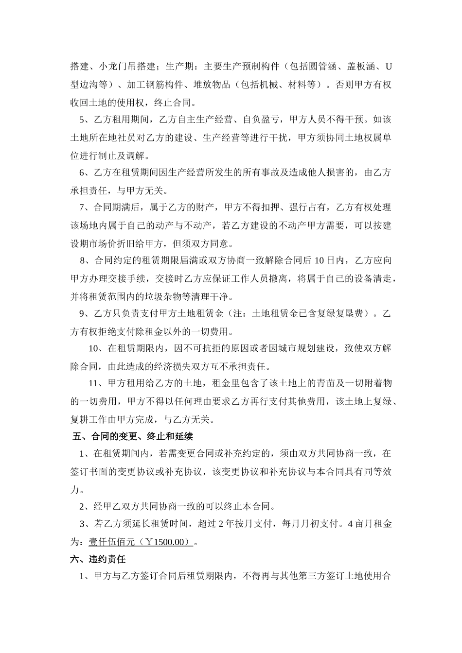 常用合同模版-临时土地租赁协议.doc_第2页