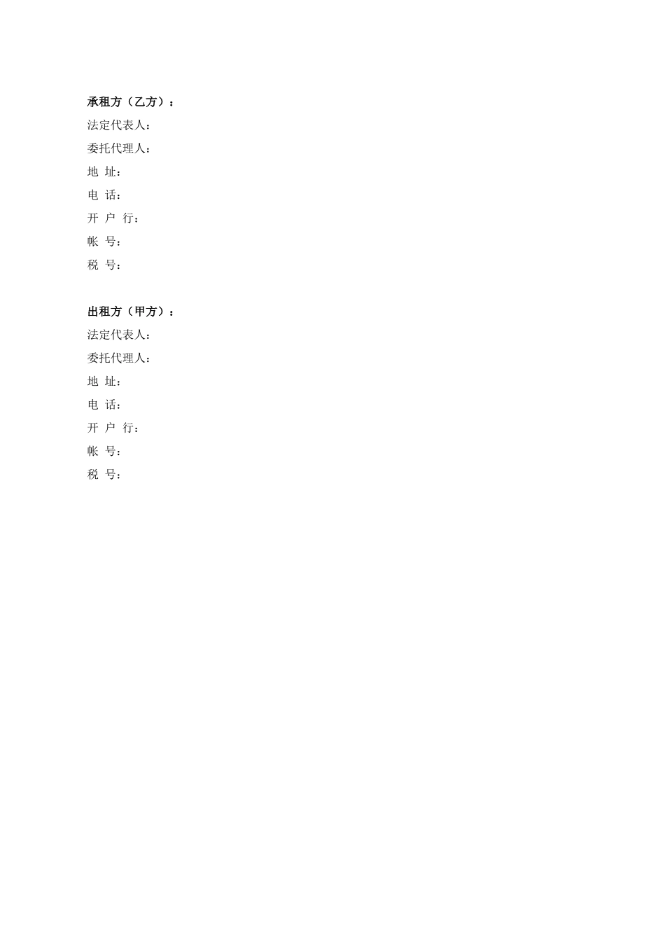 常用合同模版-路拌机租赁合同.doc_第3页