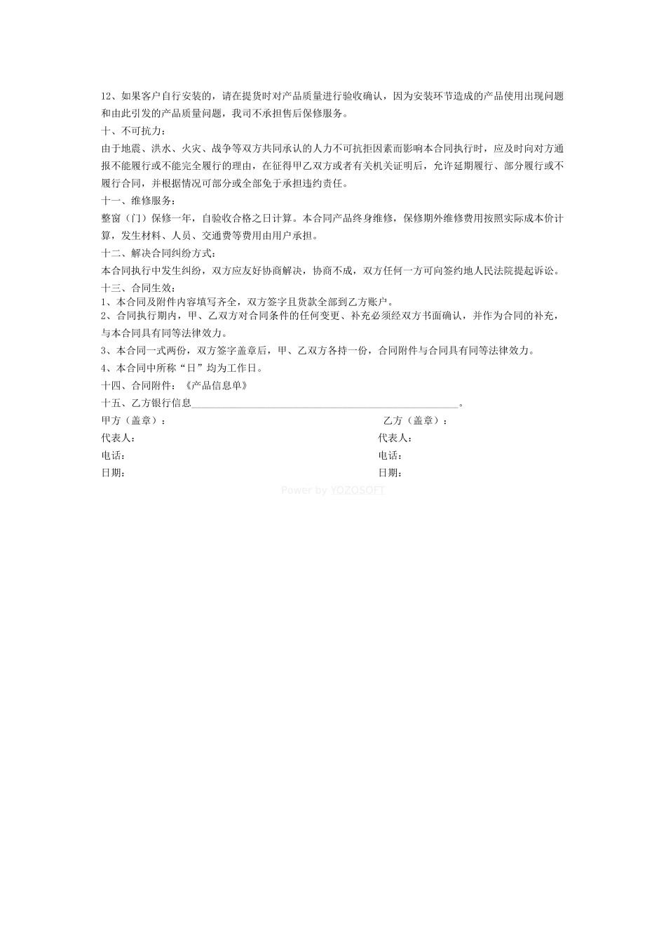 常用合同模版-铝包木门窗销售合同.doc_第3页