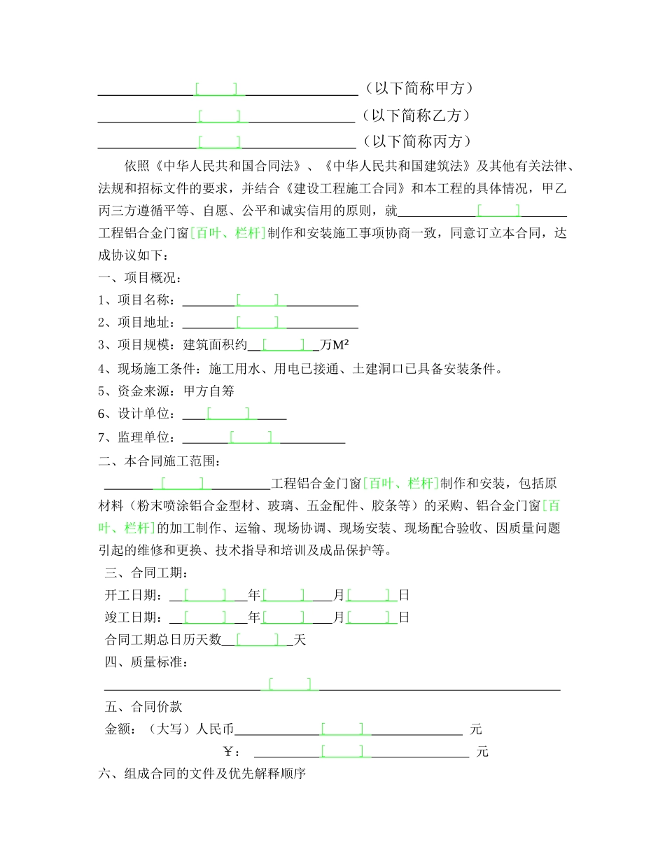 常用合同模版-铝合金门窗[百叶、栏杆]制作和安装合同.doc_第2页