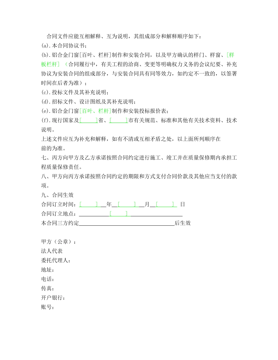 常用合同模版-铝合金门窗[百叶、栏杆]制作和安装合同.doc_第3页