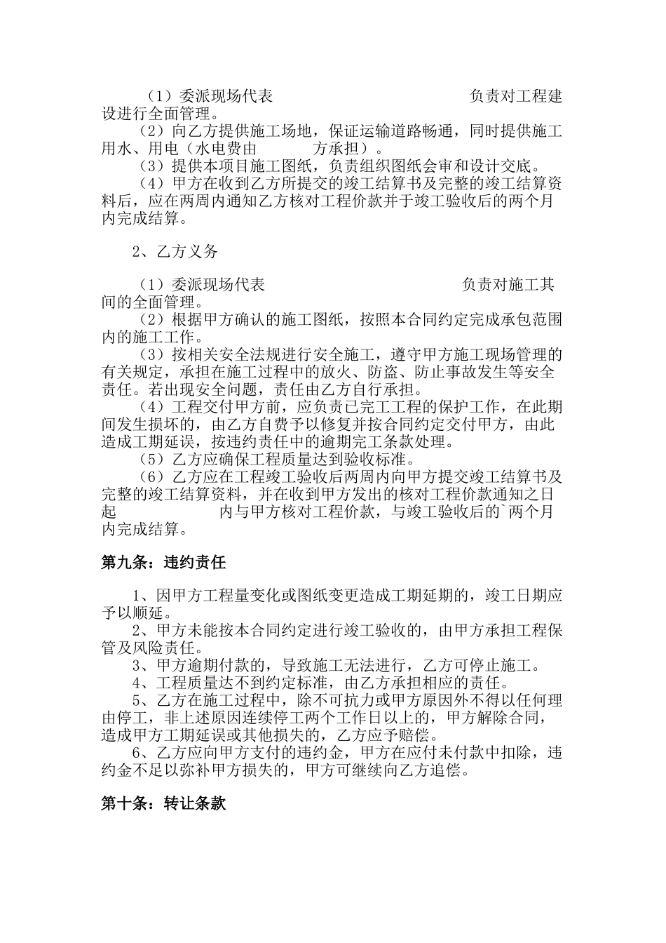 常用合同模版-绿化施工合同范本.doc_第3页