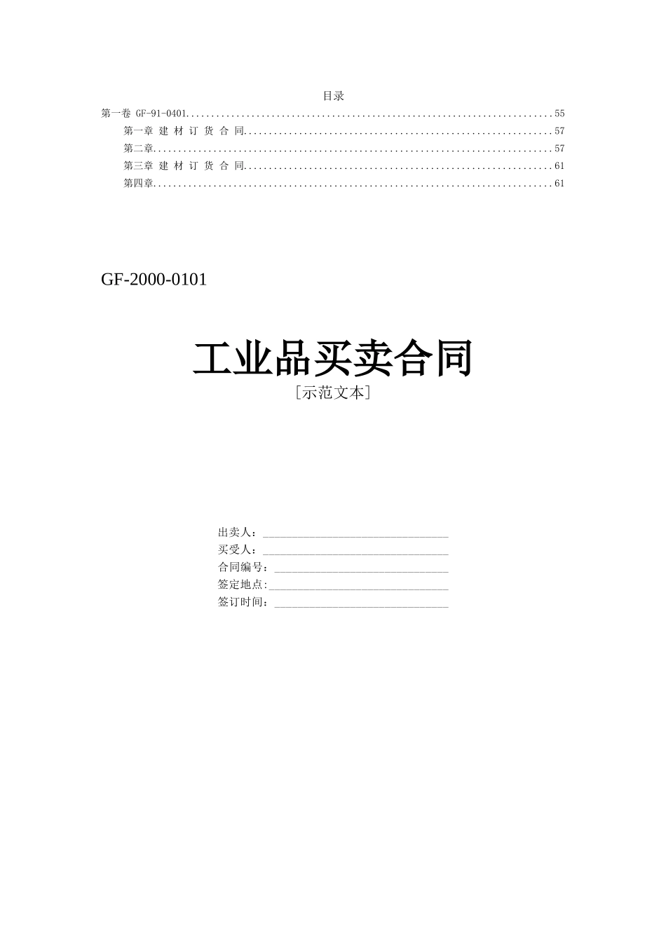 常用合同模版-买卖、租赁合同设计范本.doc_第2页
