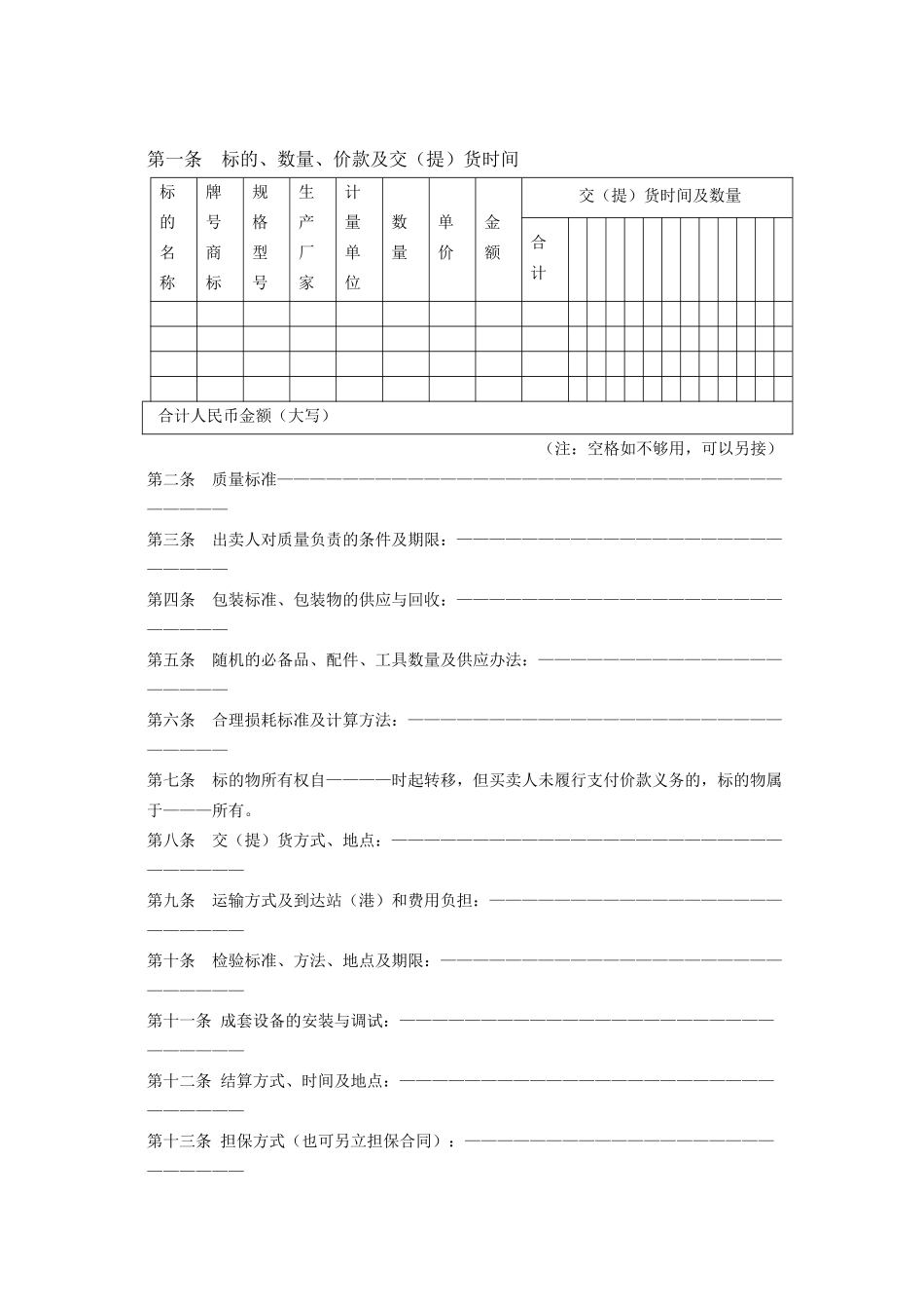 常用合同模版-买卖、租赁合同设计范本.doc_第3页