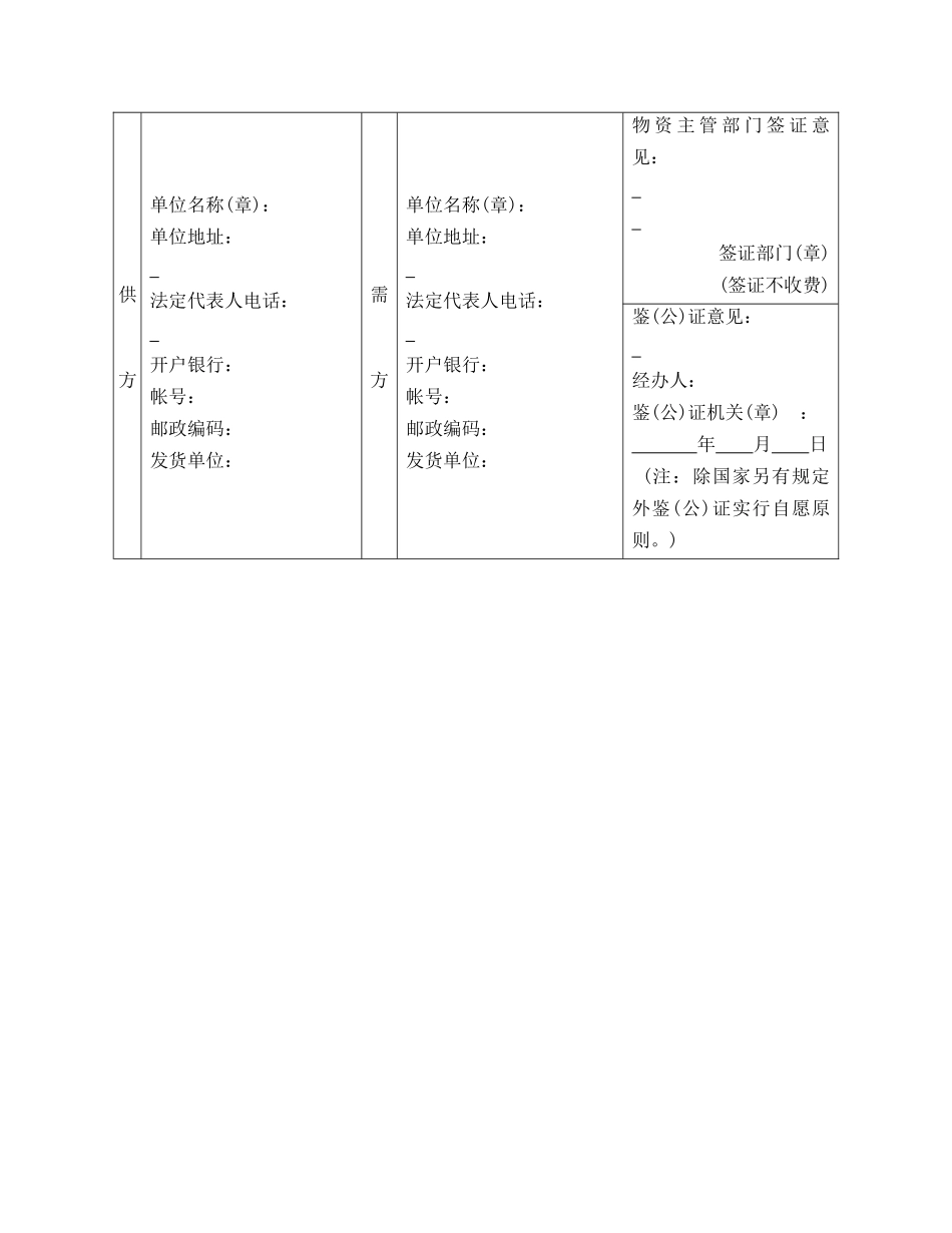 常用合同模版-买卖合同（六）.doc_第2页