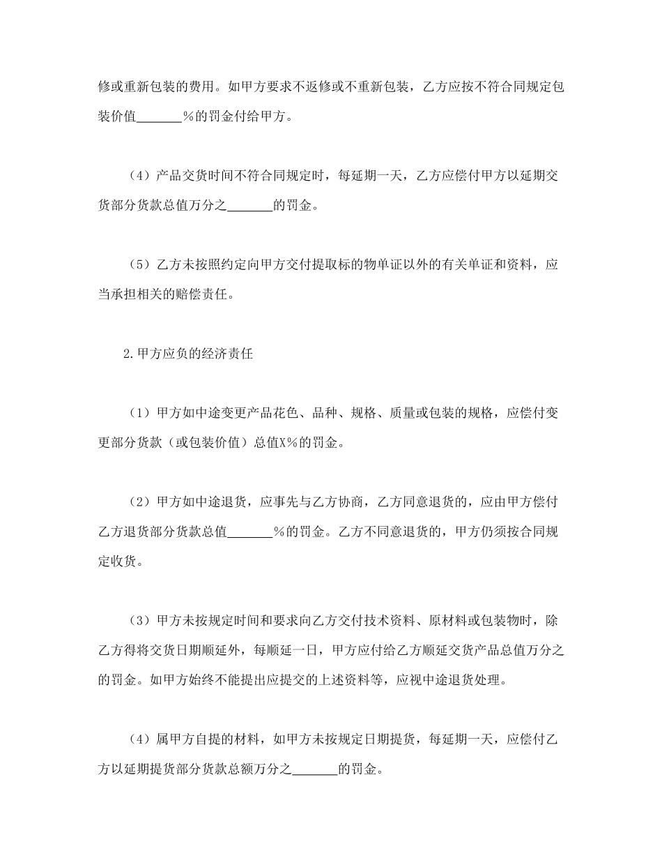 常用合同模版-买卖合同（七）.doc_第3页