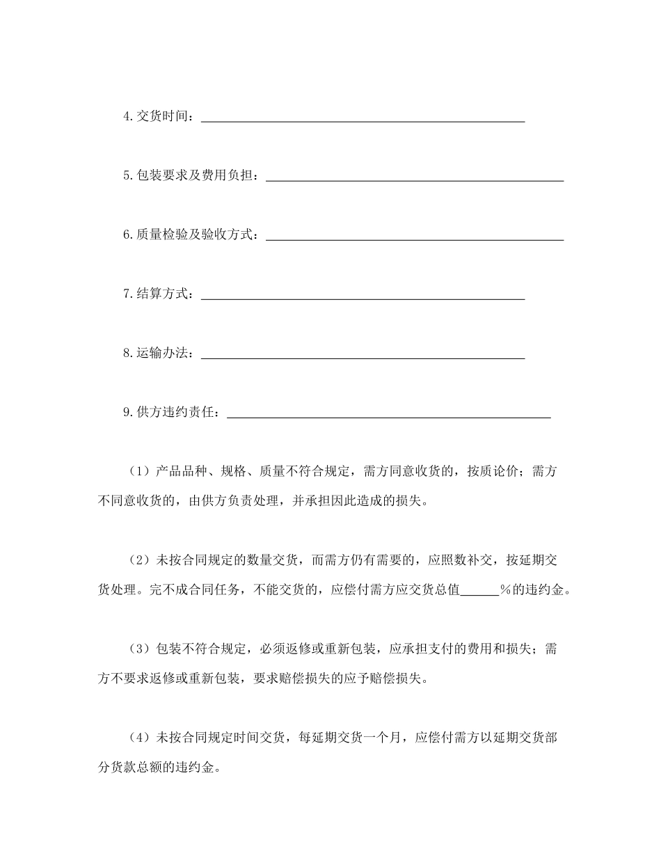 常用合同模版-买卖合同（三）.doc_第2页