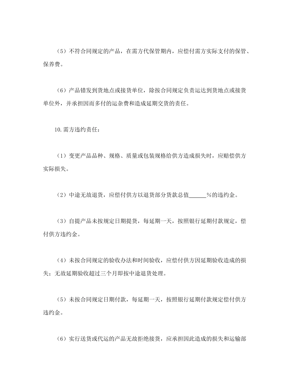 常用合同模版-买卖合同（三）.doc_第3页
