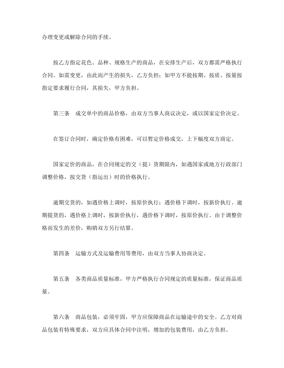 常用合同模版-买卖合同（五）.doc_第2页