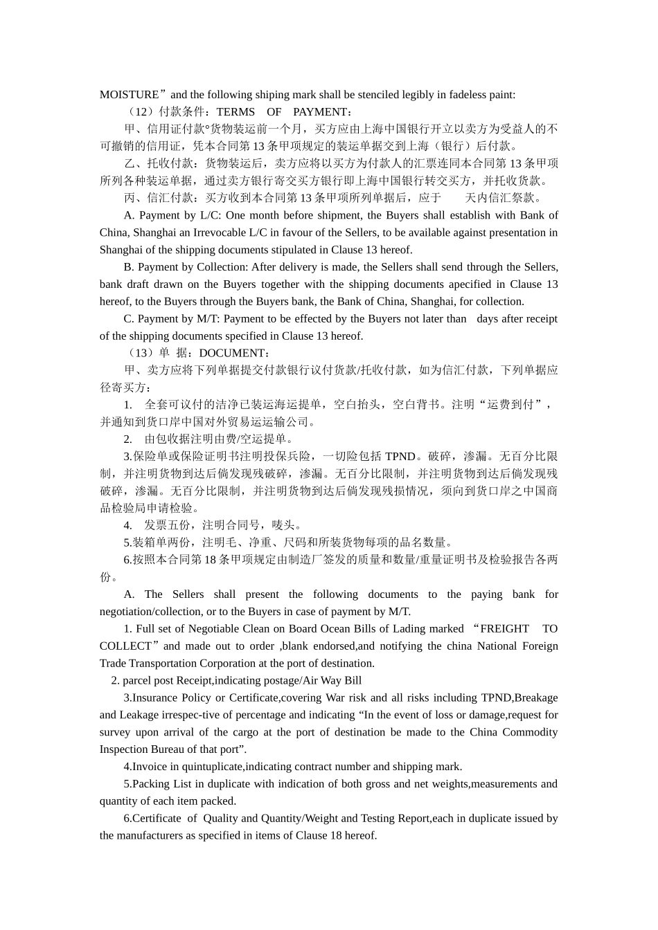 常用合同模版-买卖合同(中英文对照).doc_第2页