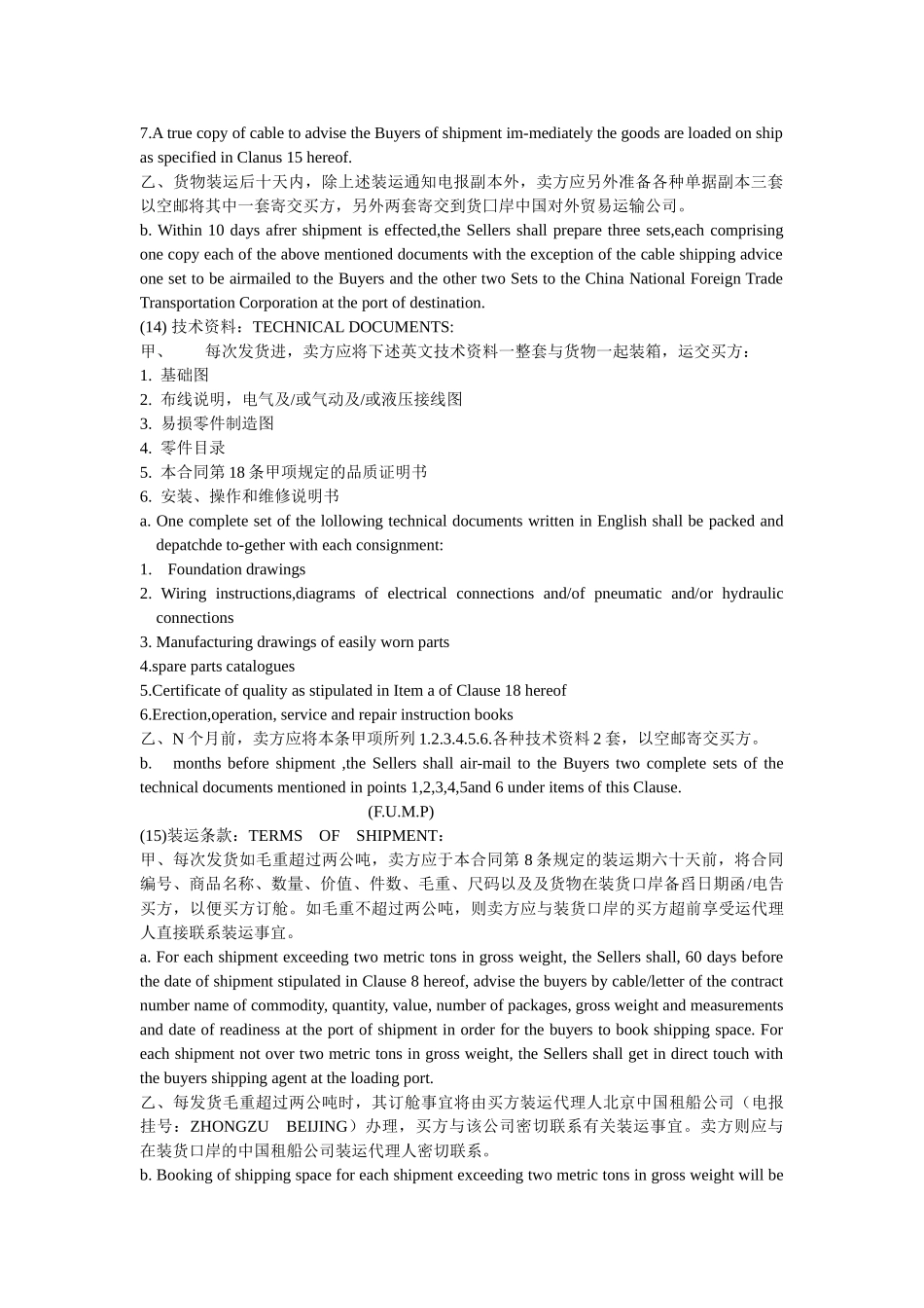 常用合同模版-买卖合同(中英文对照).doc_第3页