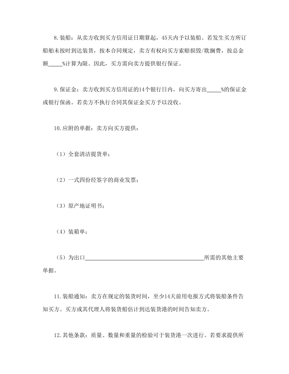 常用合同模版-买卖合同.doc_第2页