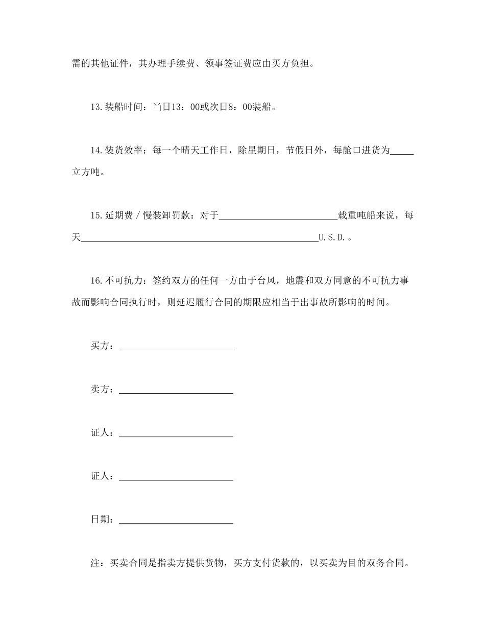 常用合同模版-买卖合同.doc_第3页