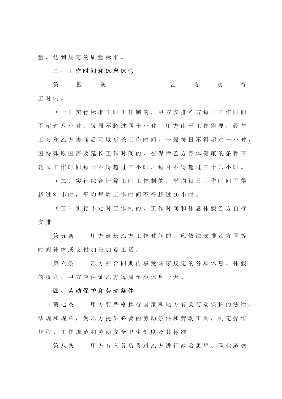 常用合同模版-贸易行业劳动合同书.doc_第3页