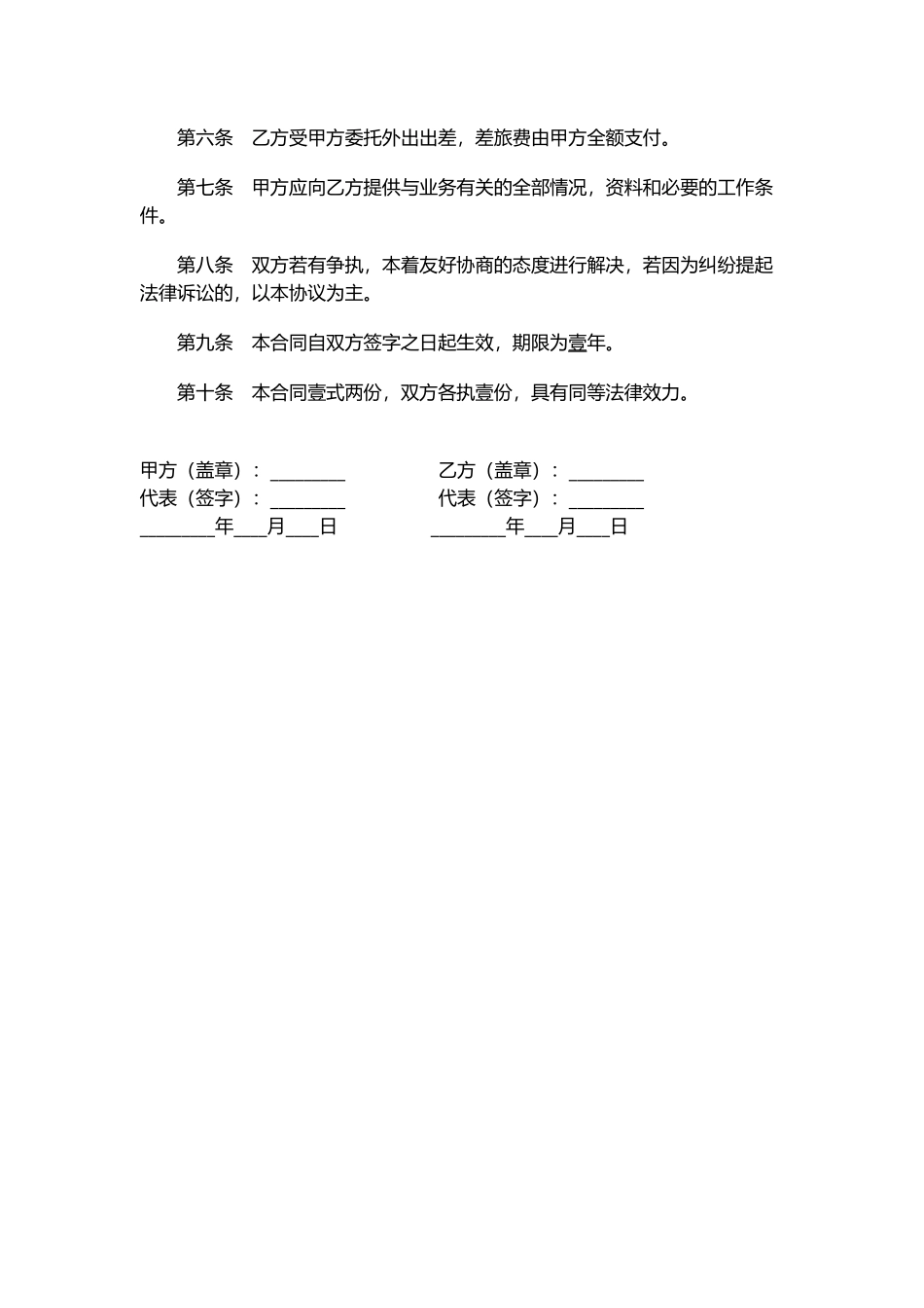 常用合同模版-媒体顾问协议.docx_第2页