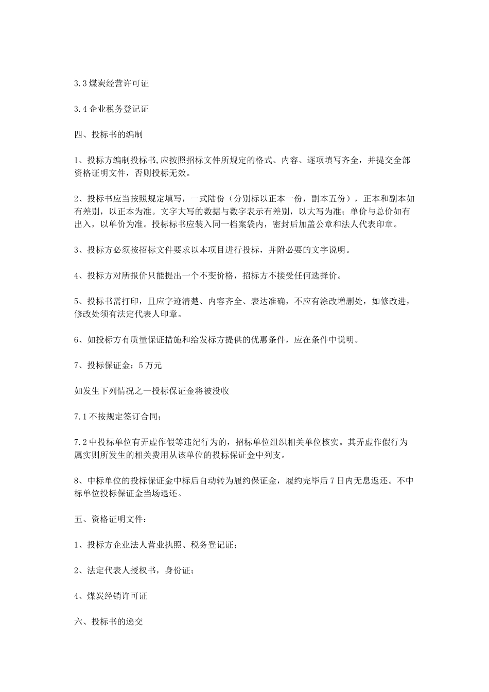 常用合同模版-煤炭购销合同.doc_第2页
